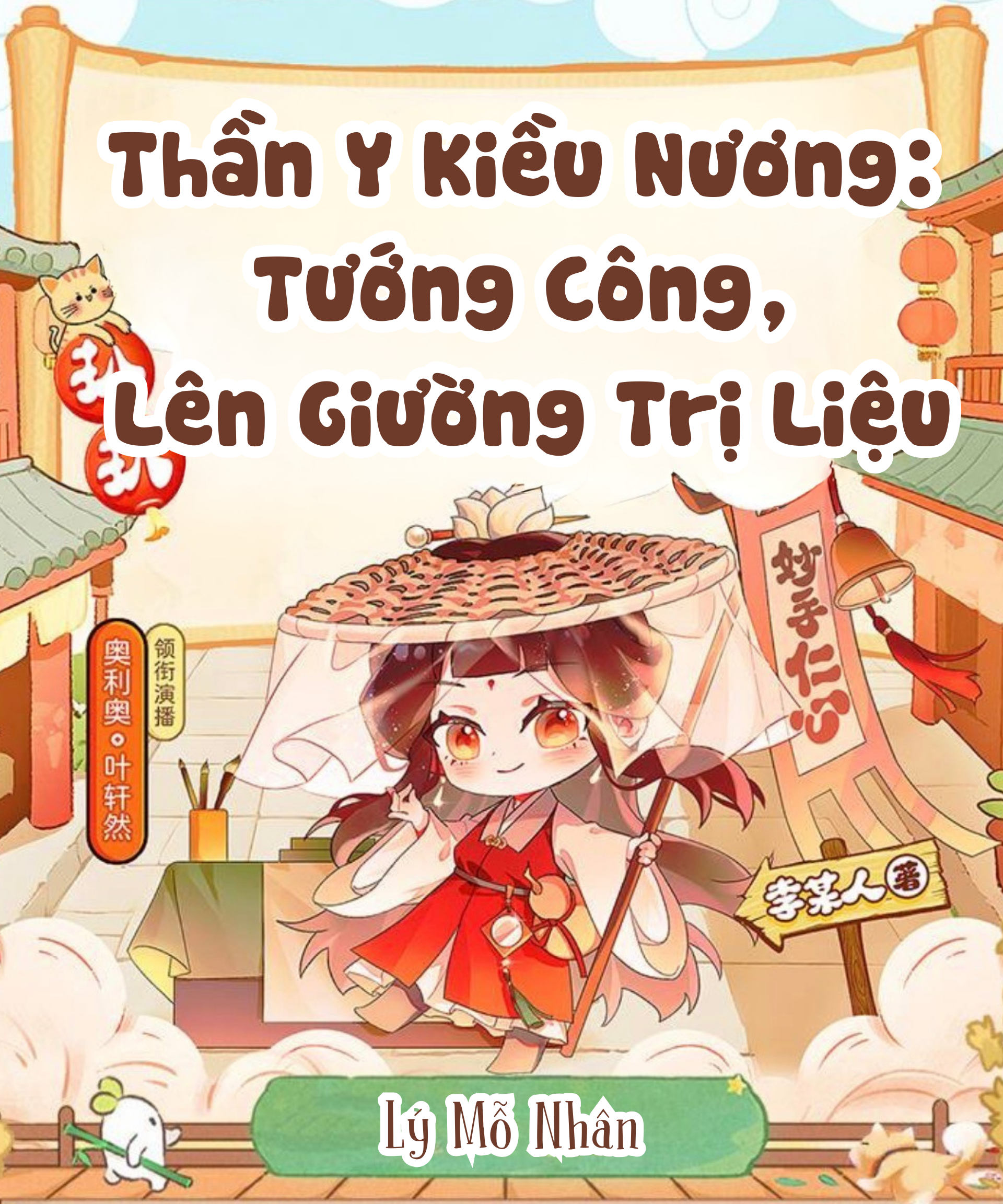 Thần Y Kiều Nương: Tướng Công, Lên Giường Trị Liệu